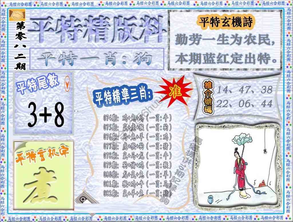 平特精版料