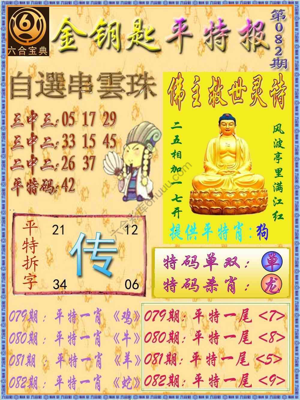 金钥匙平特报