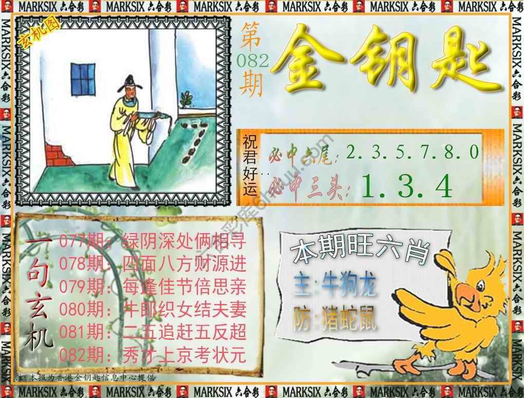 金钥匙