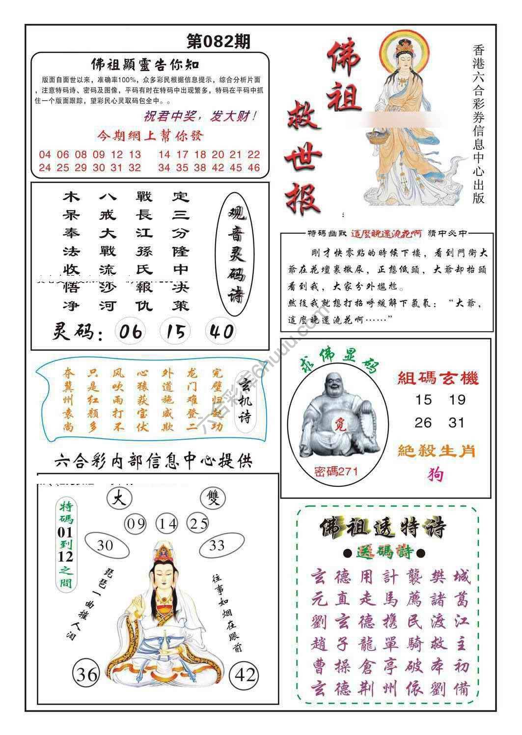 佛祖救世