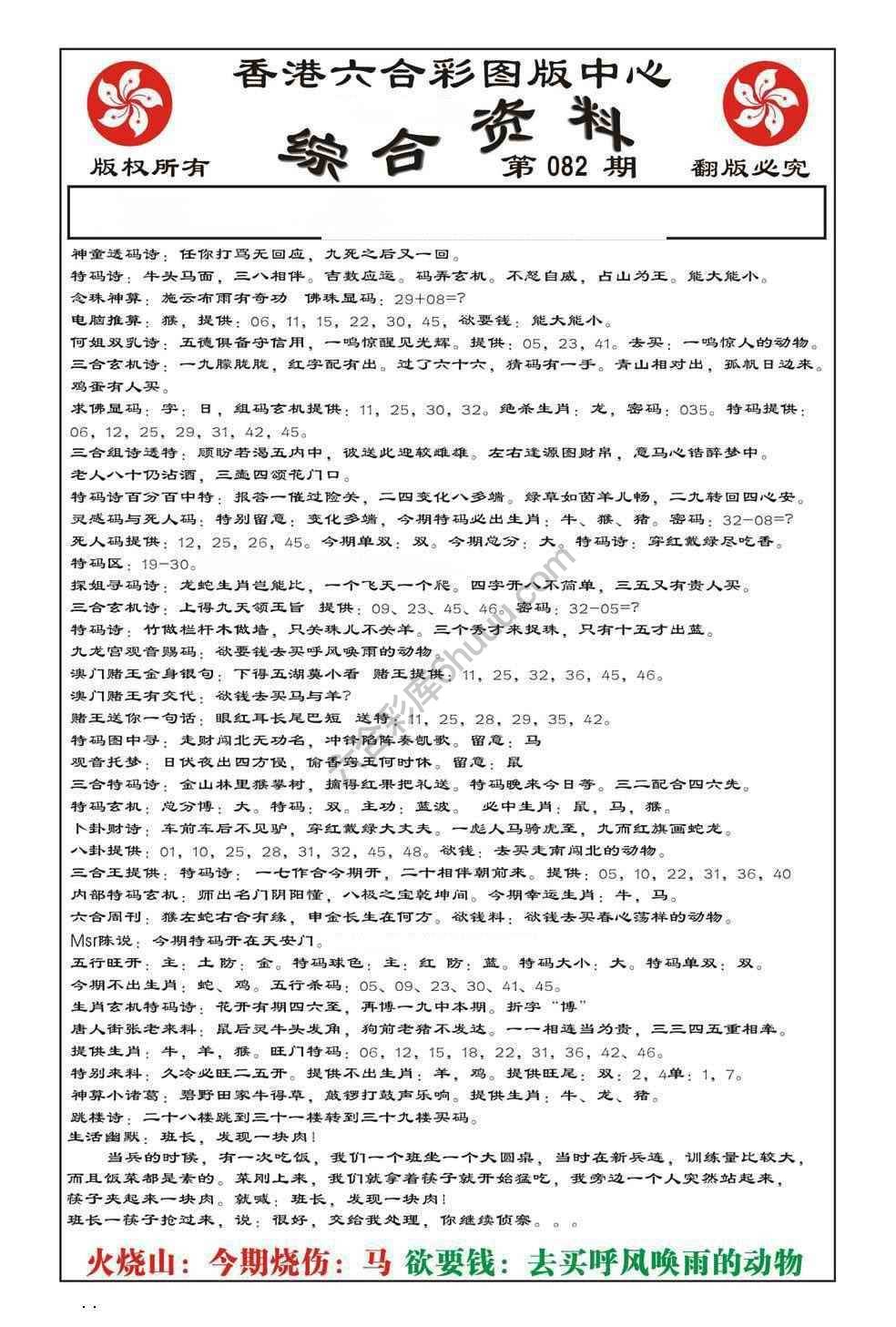 内部综合资料