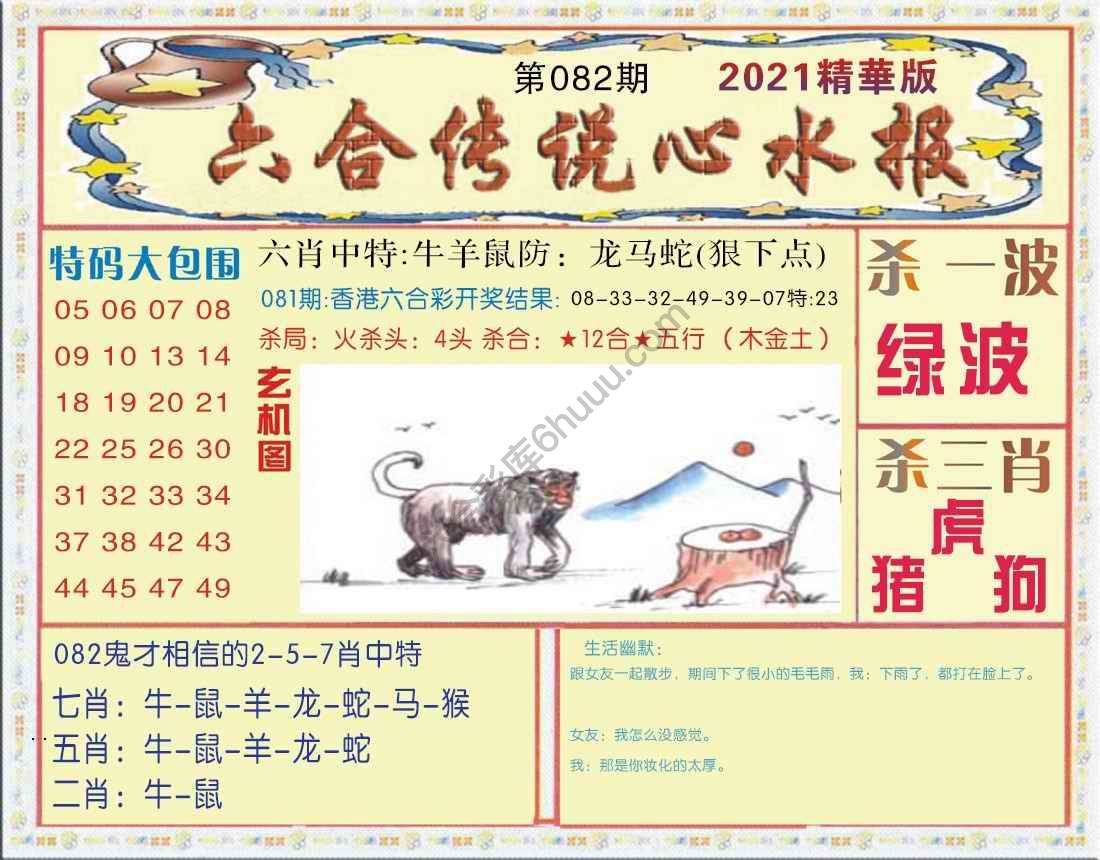 六合传说心水报