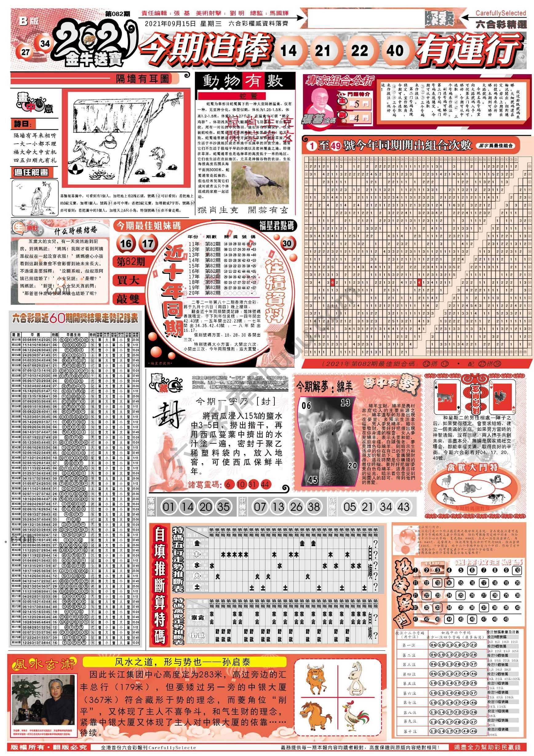 六合精选