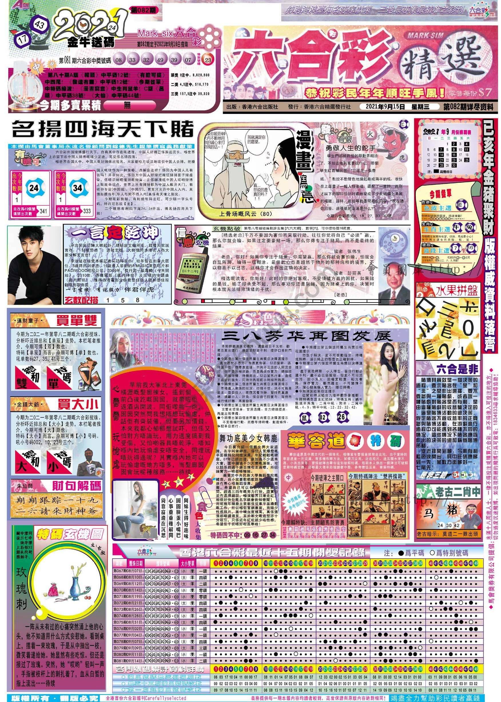 六合精选
