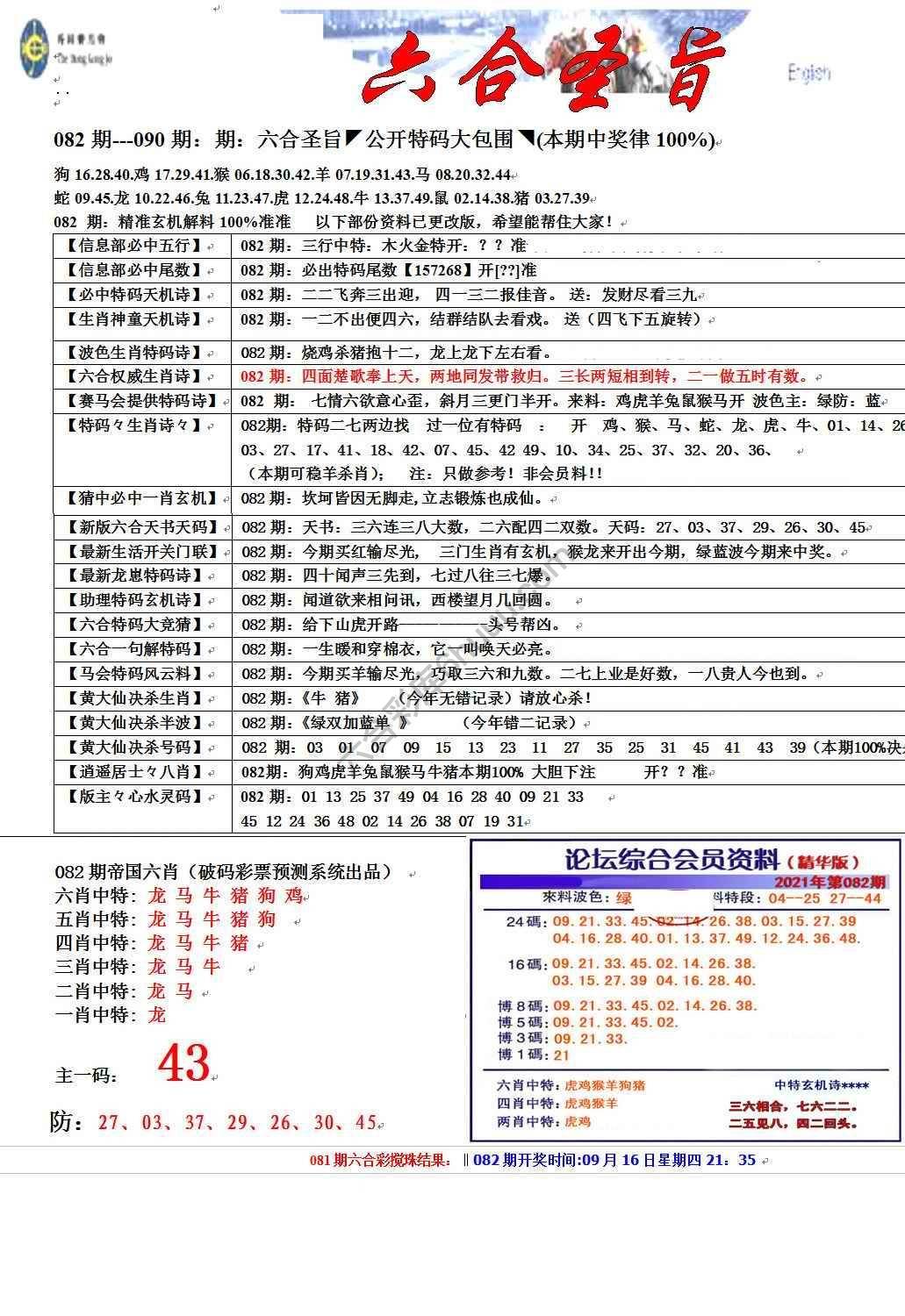六合圣旨