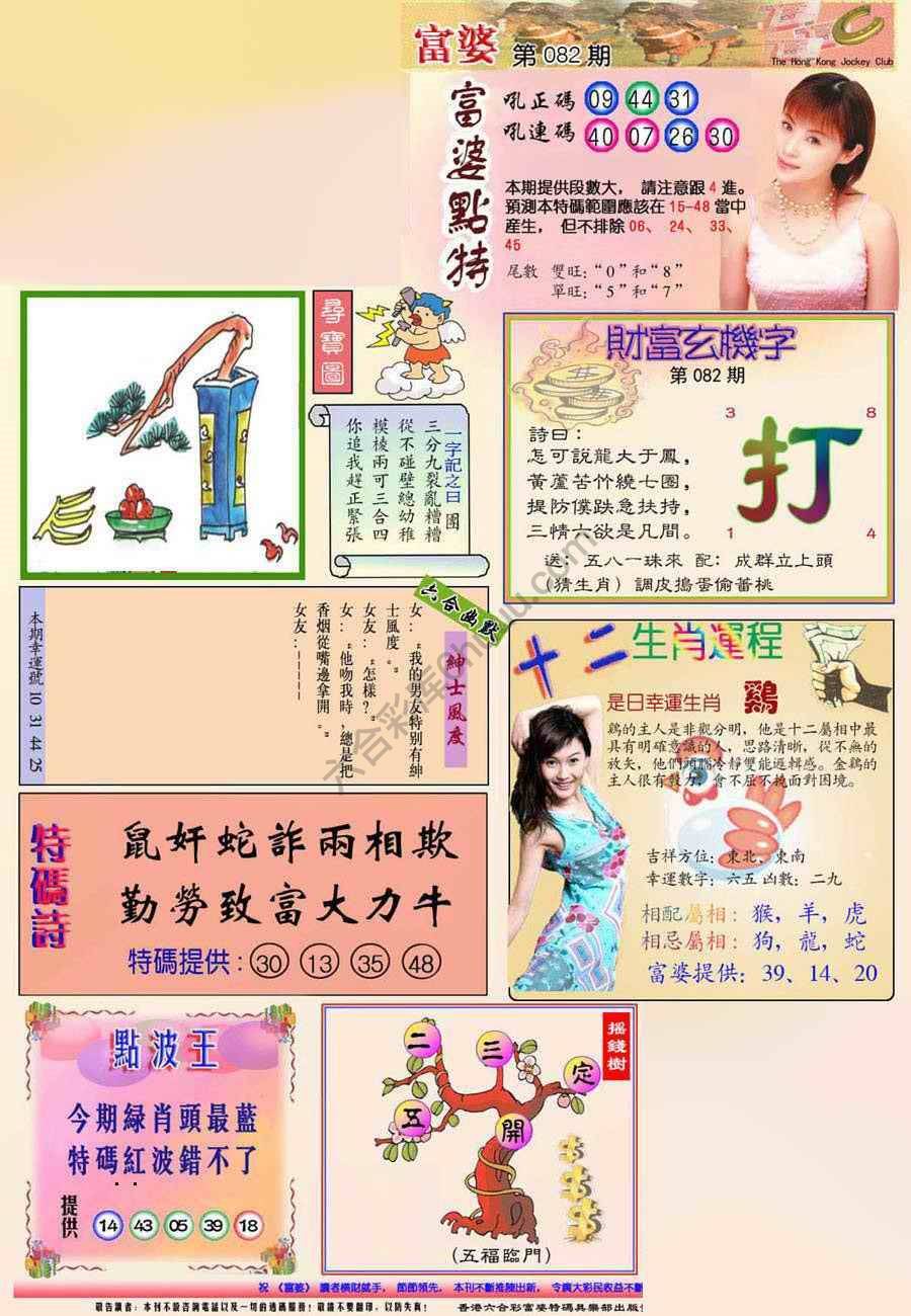 富婆翡翠秘籍图