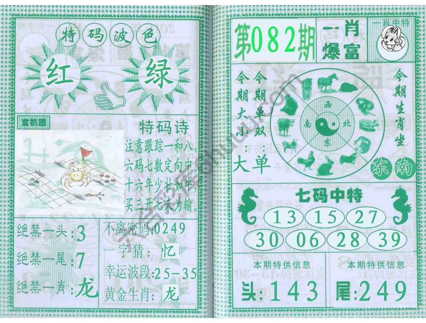 一肖爆富
