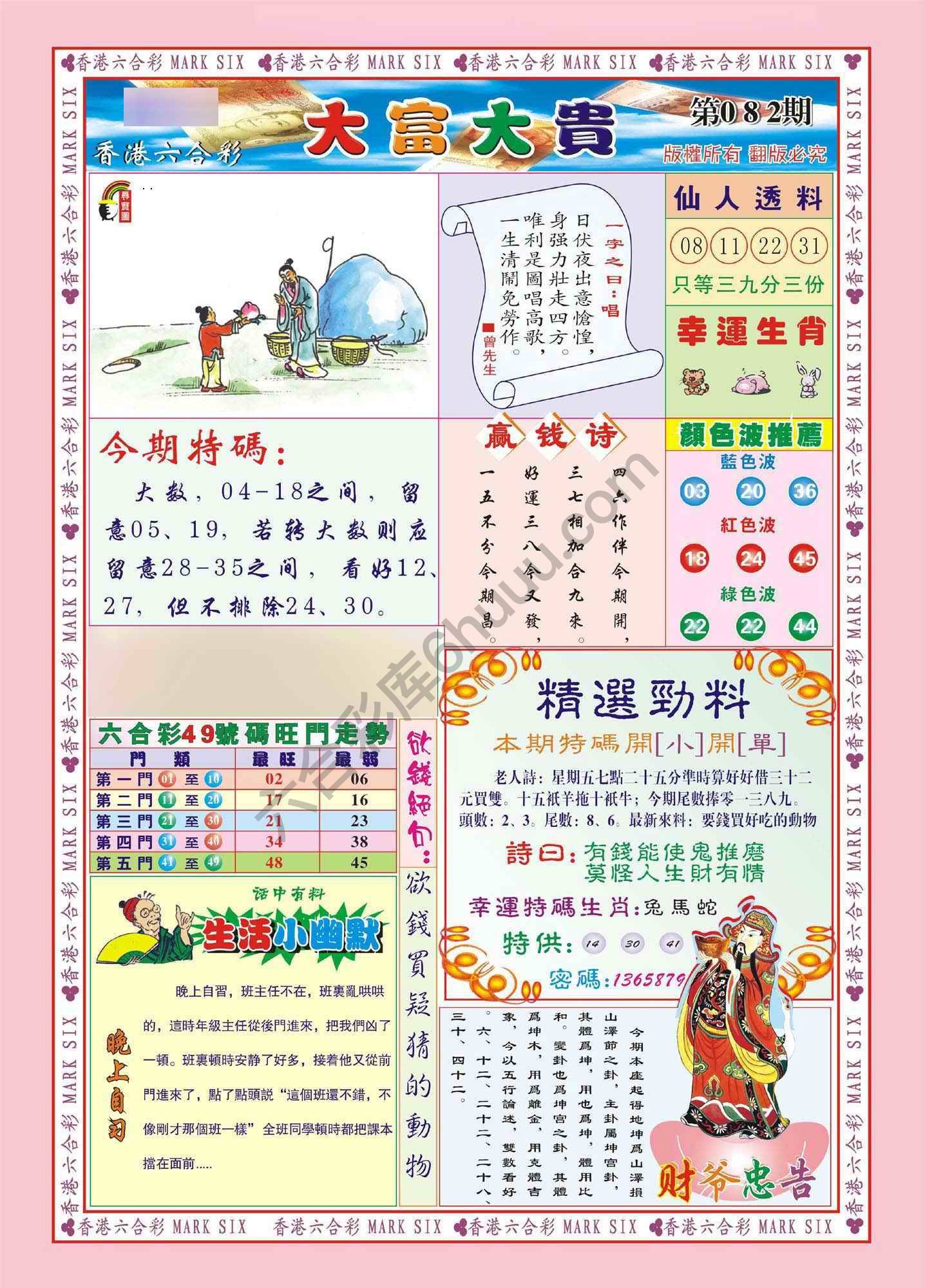 大富大贵