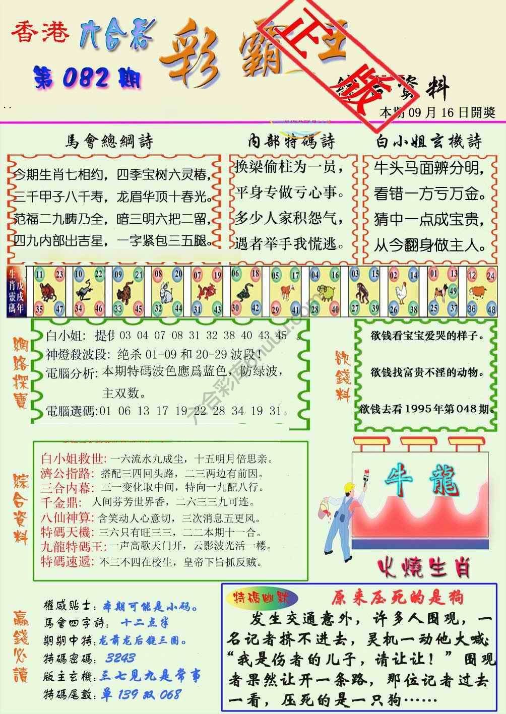 彩霸王