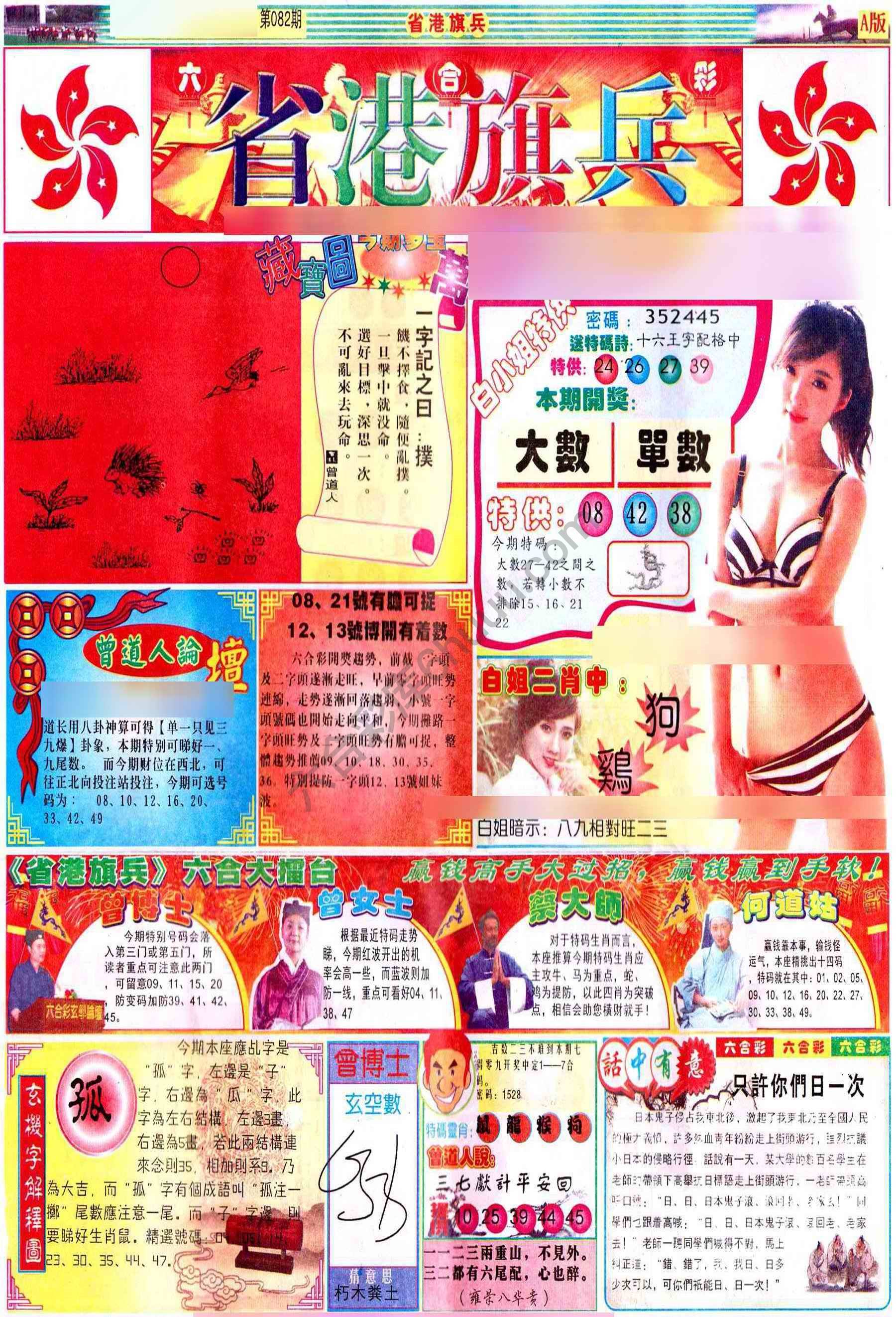 省港旗兵