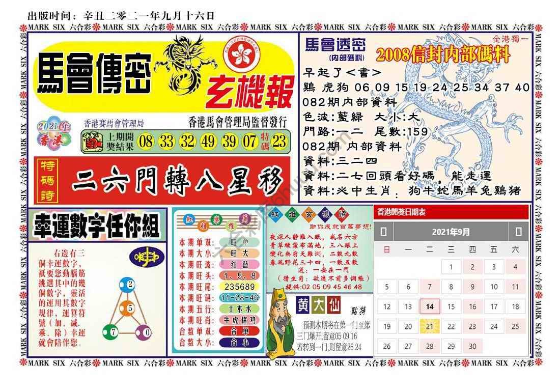 马经传密