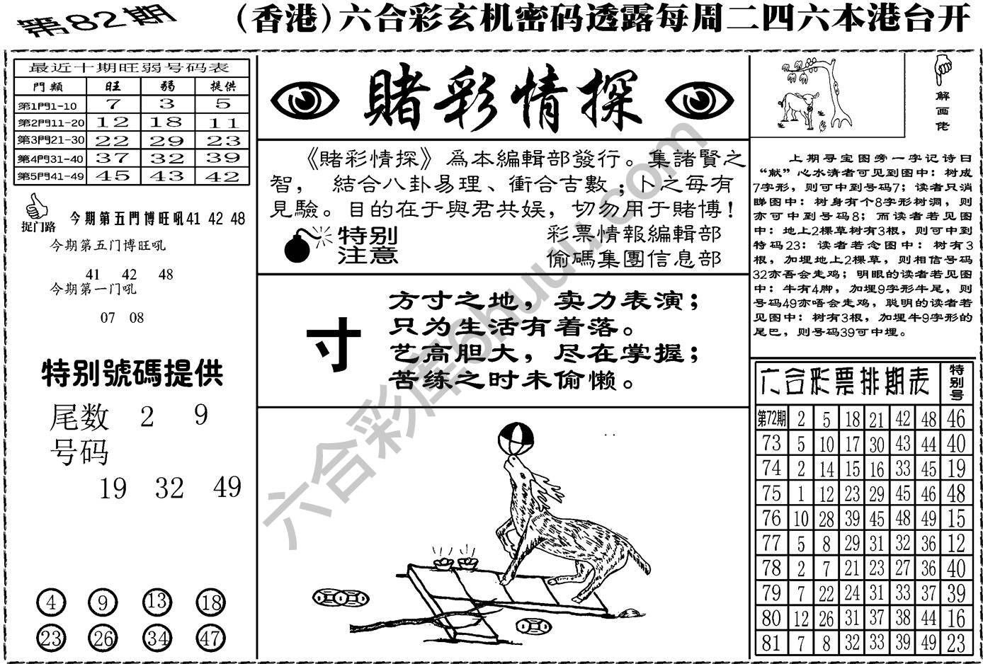 赌彩情探