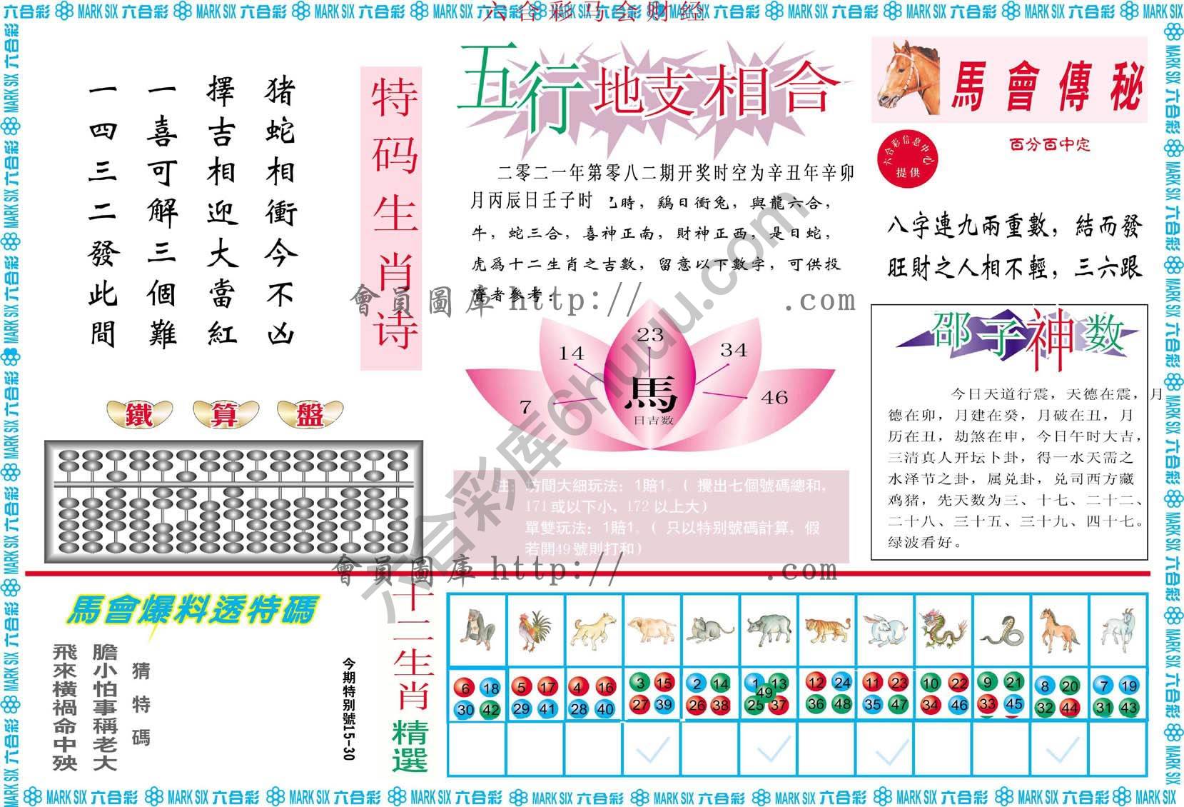 六合彩马会财经