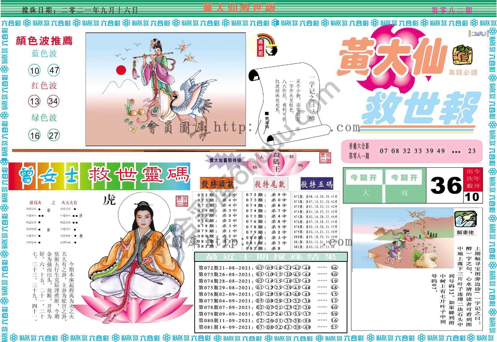 黄大仙救世报