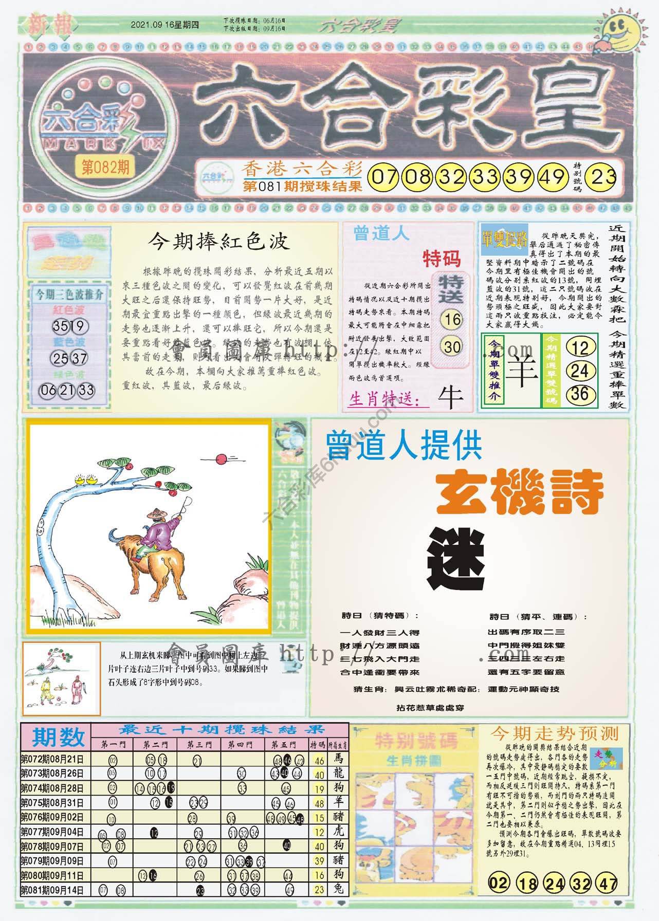 六合彩皇