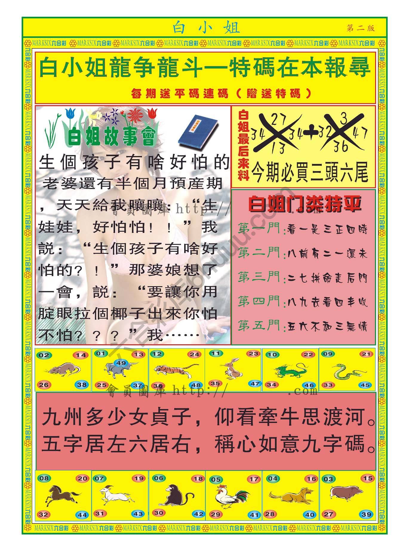 白姐龙虎霸