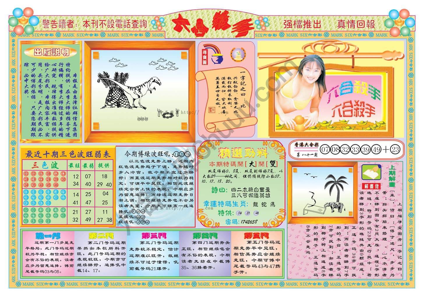 六合杀手