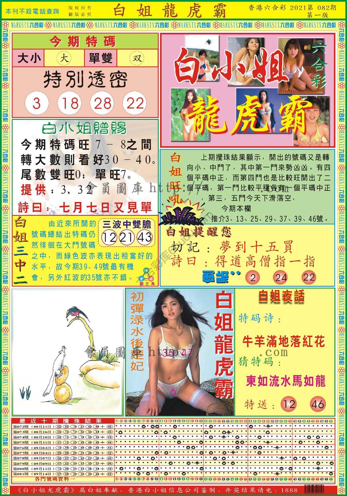 白姐龙虎霸
