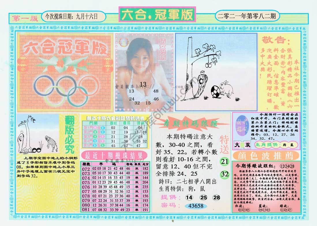 六合冠军版