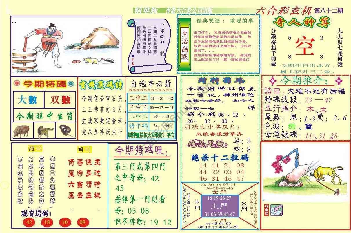 六合玄机(精华版)