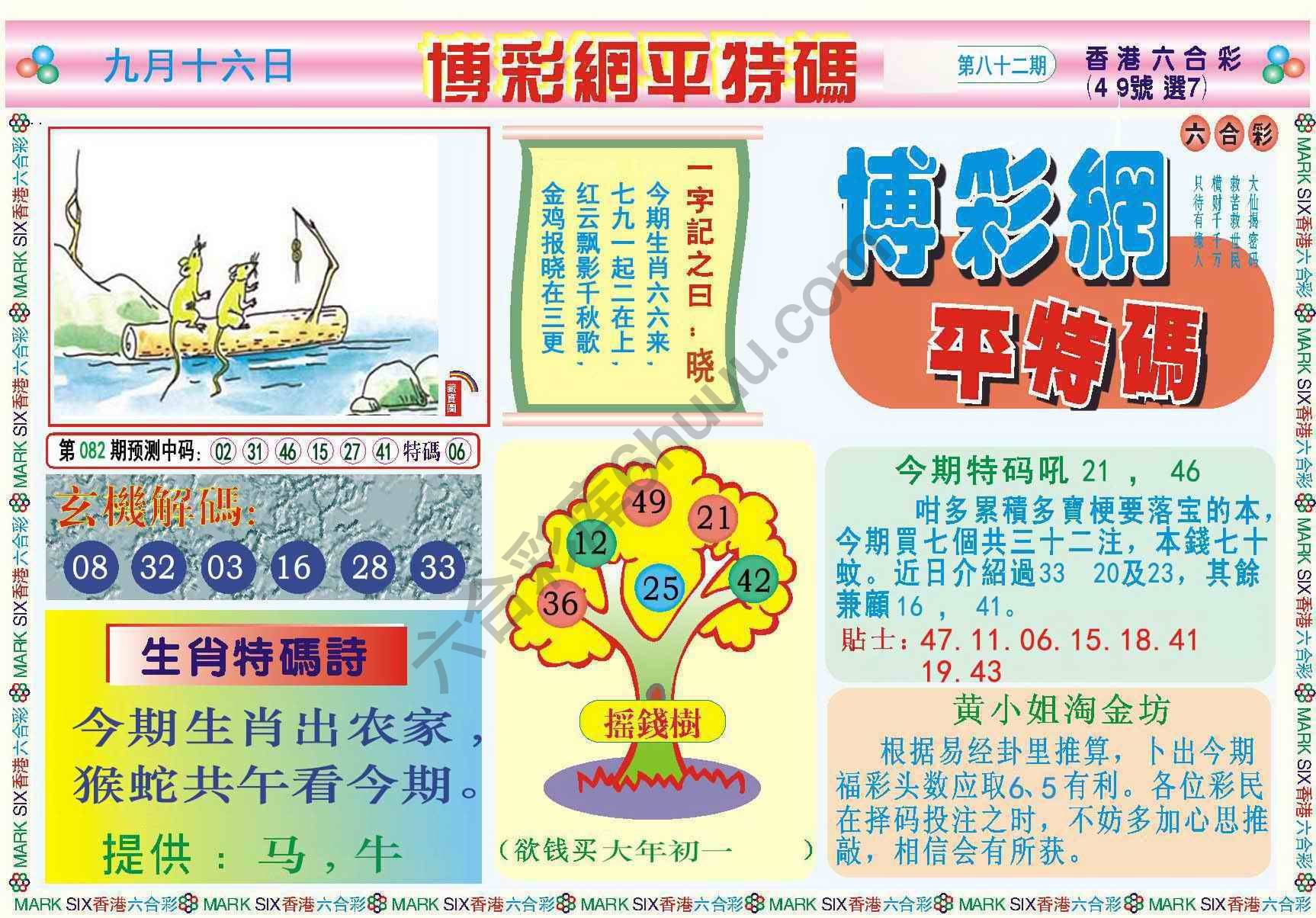 博彩网平特码