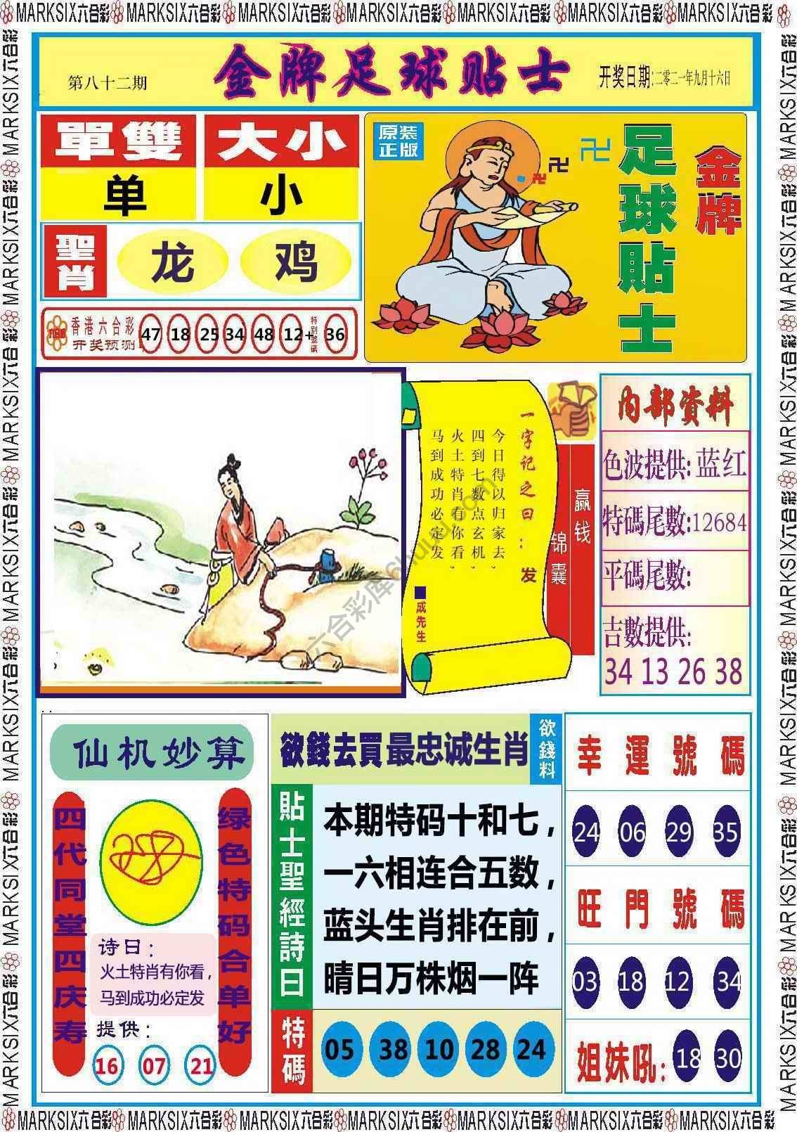 金牌足球贴士