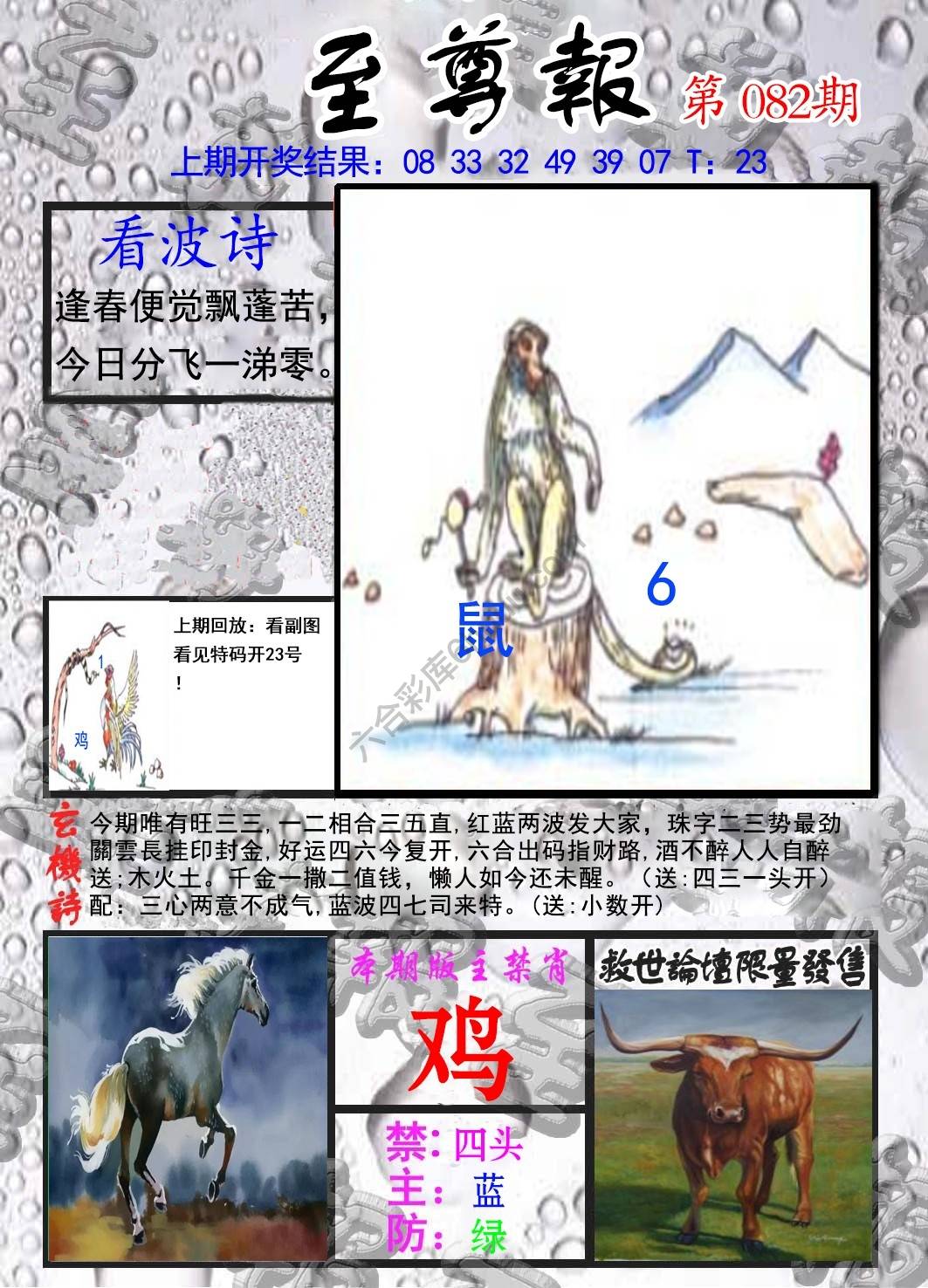 至尊报