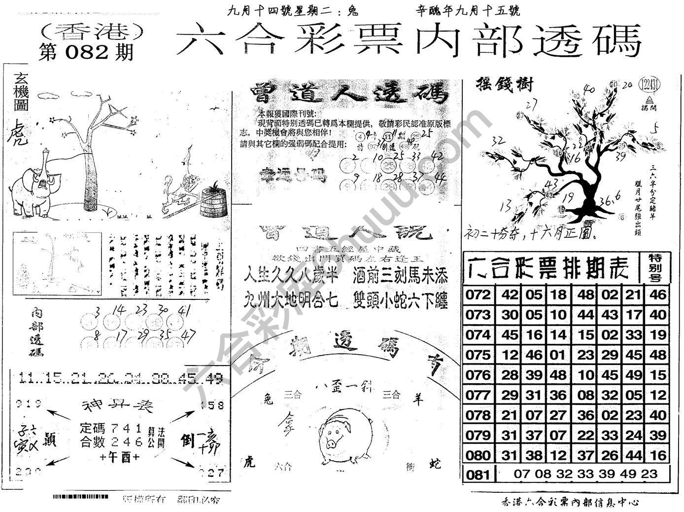 六合内部透码