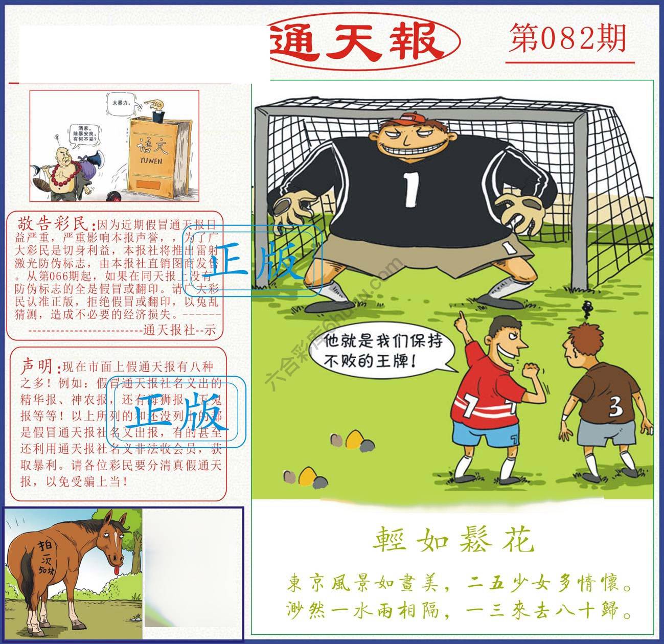 正版通天报