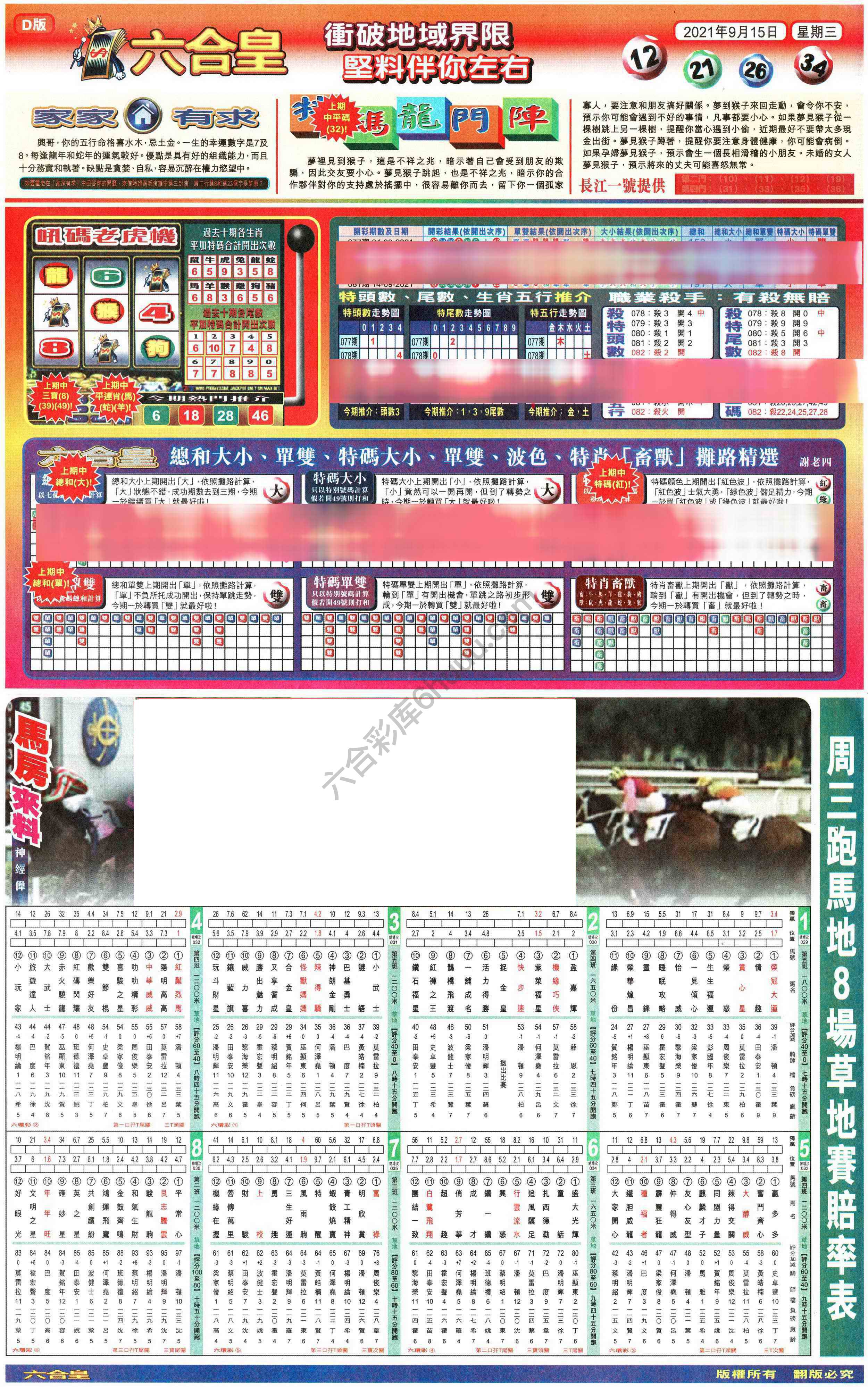 六合皇