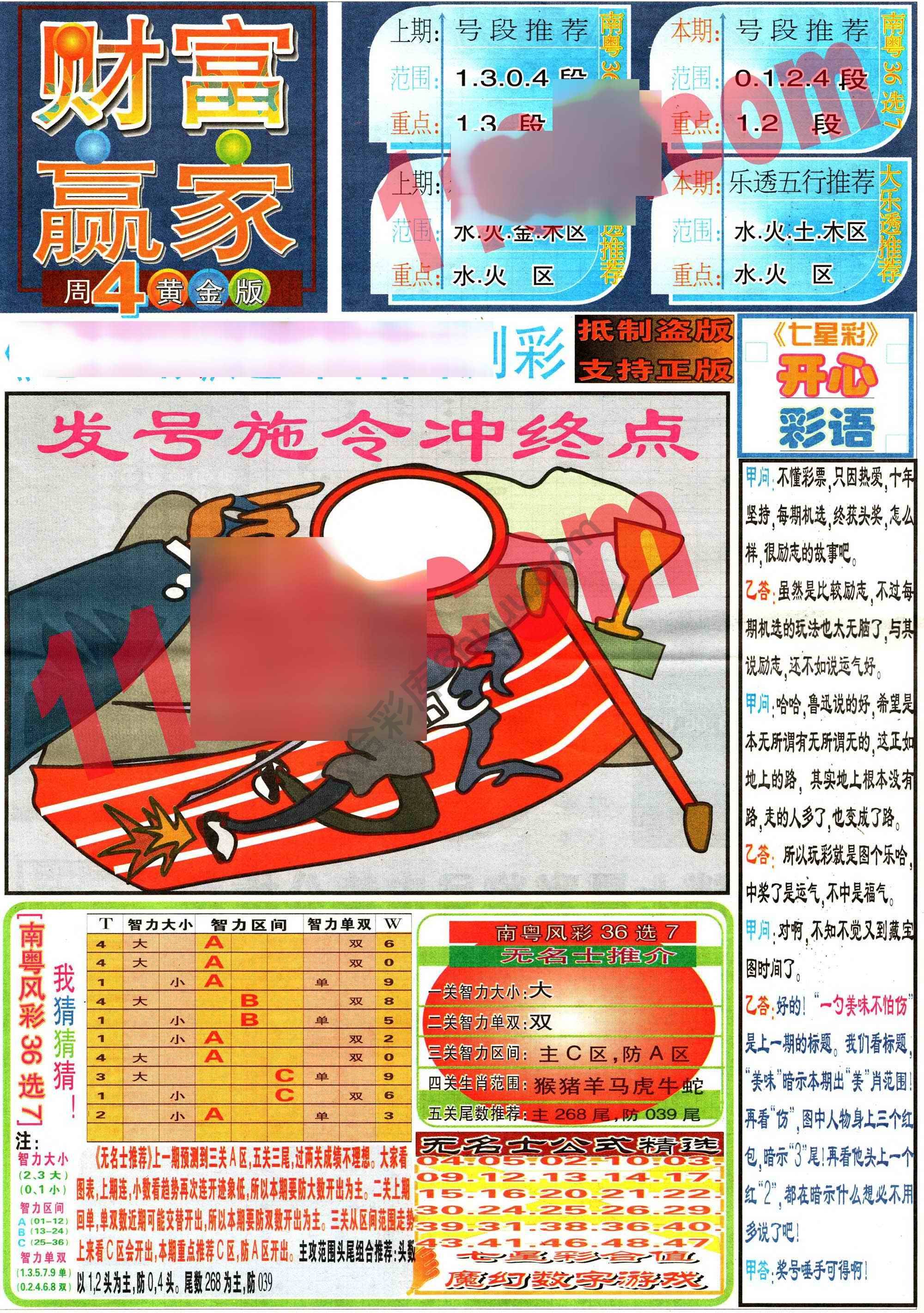 财富赢家