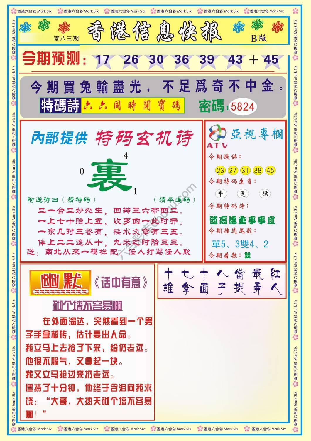 香港信息快报