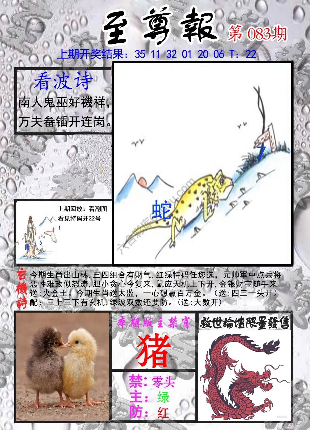 至尊报
