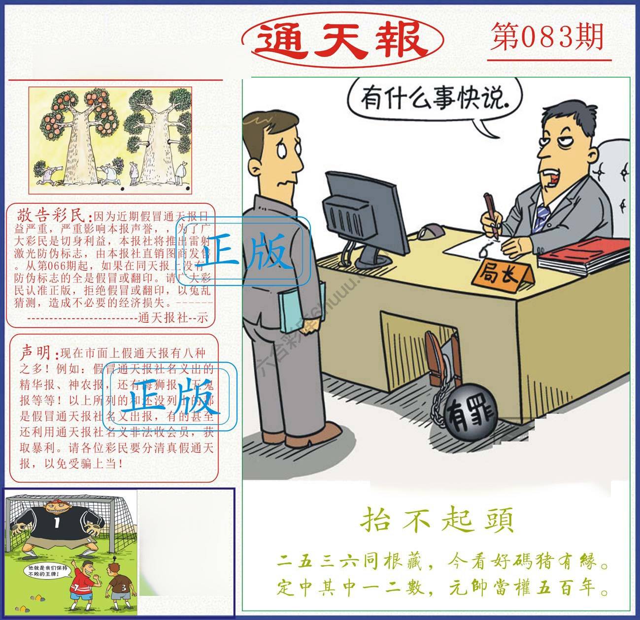 正版通天报