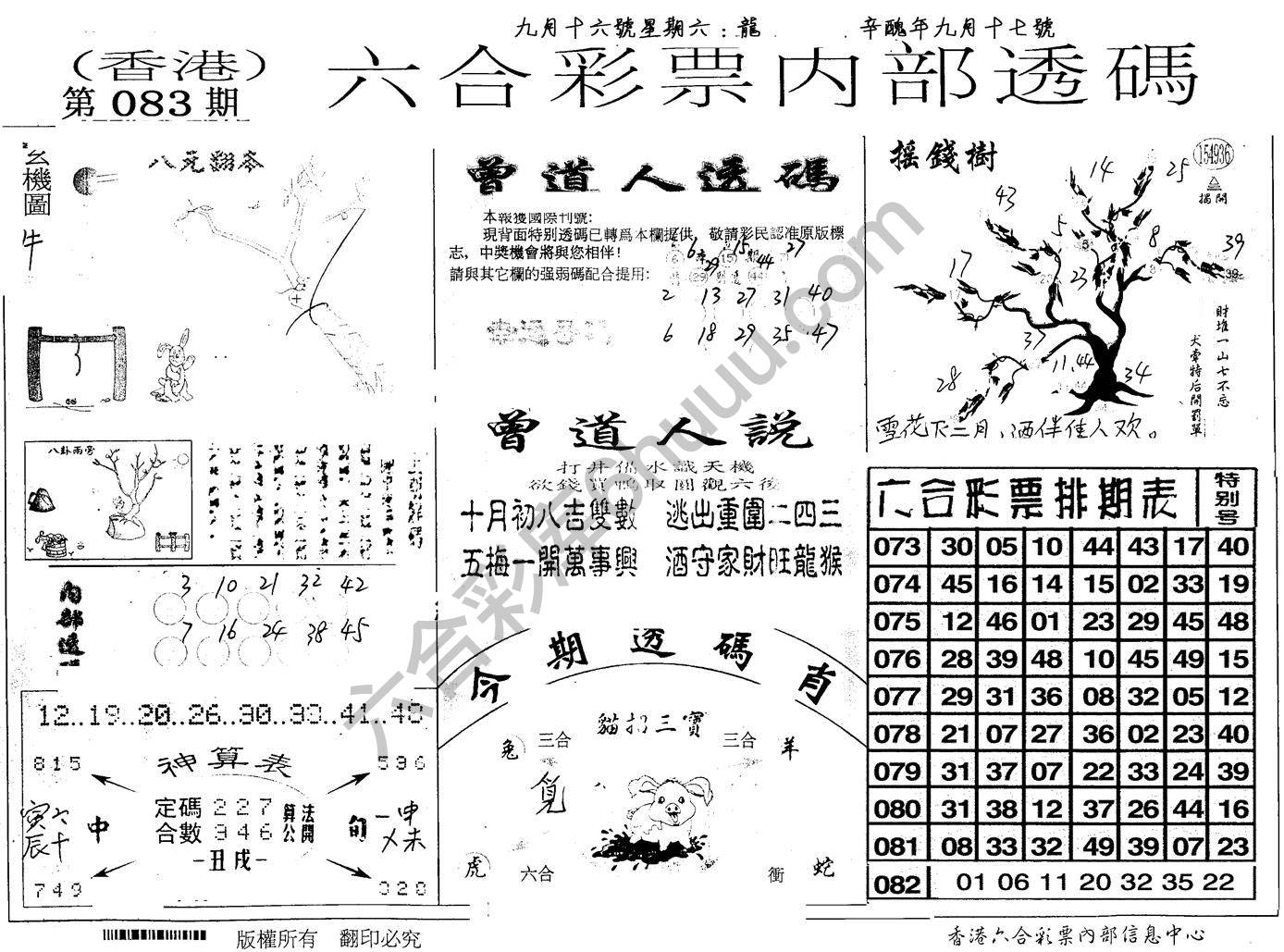 六合内部透码