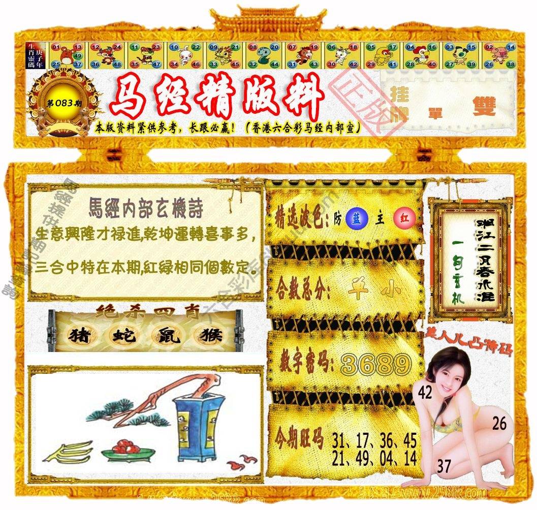 马经精版料