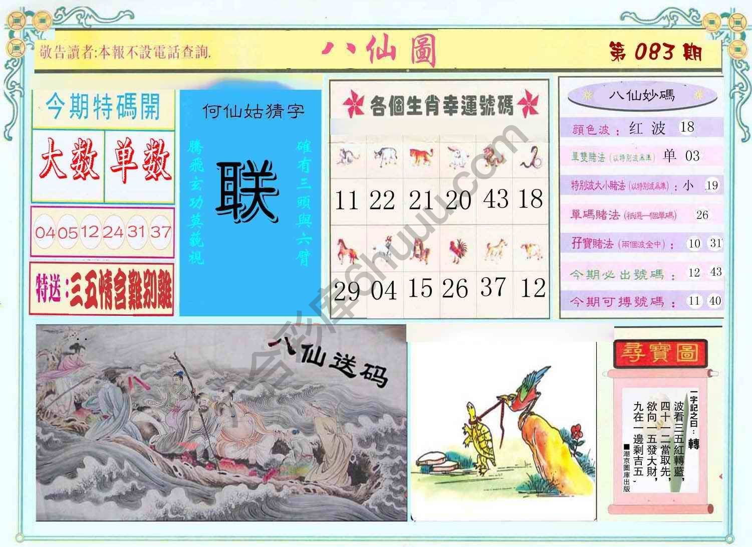 八仙图
