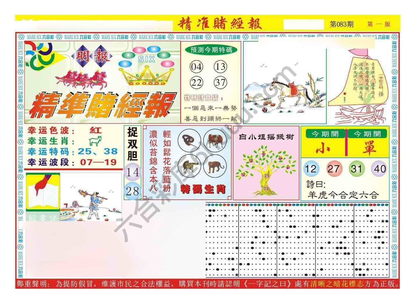 精准赌经报