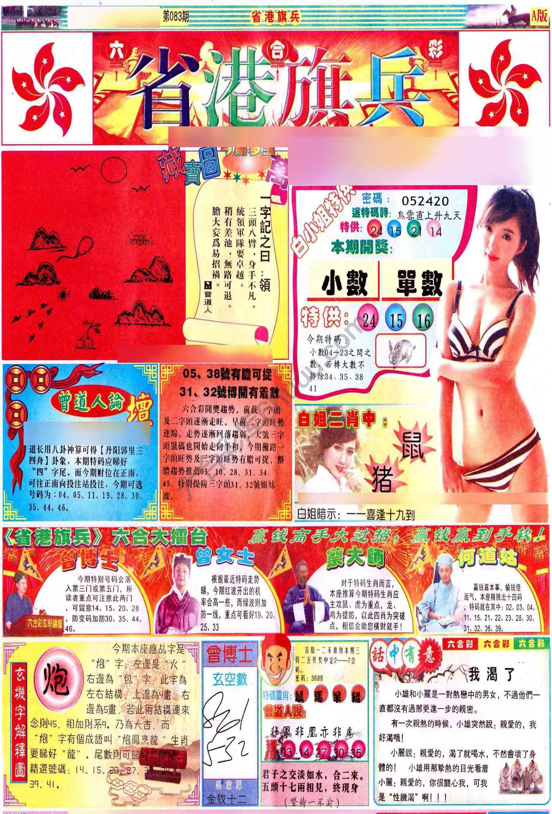省港旗兵