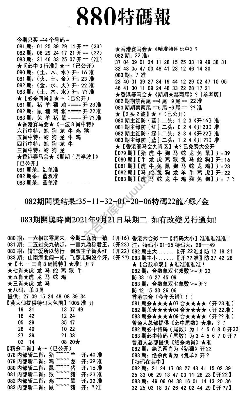 特码报880
