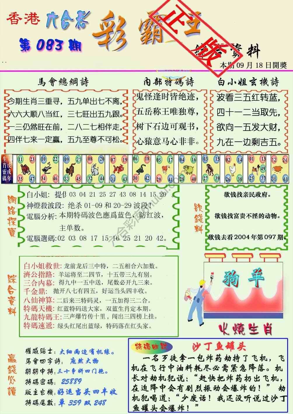 彩霸王
