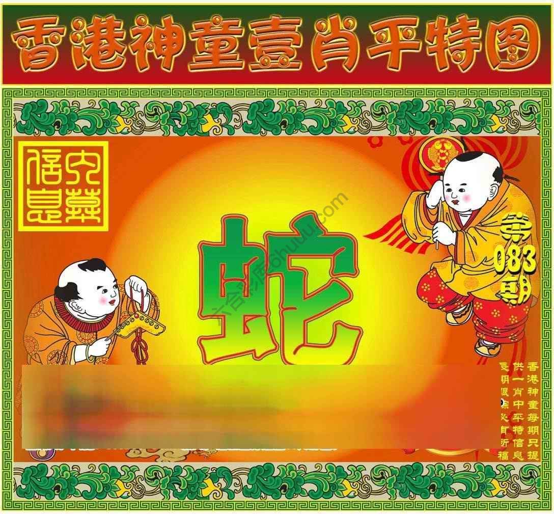 神童壹肖平特图