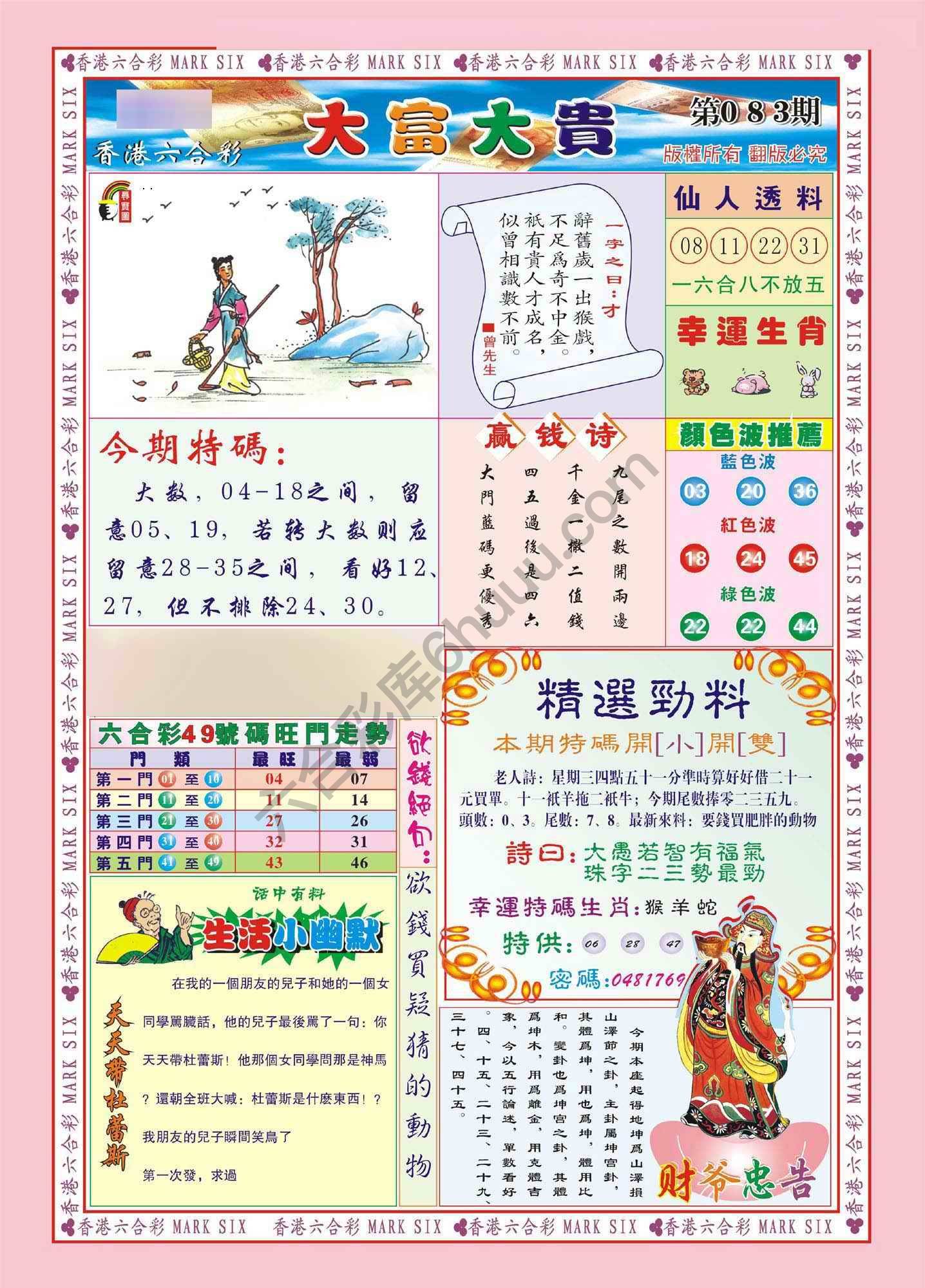 大富大贵