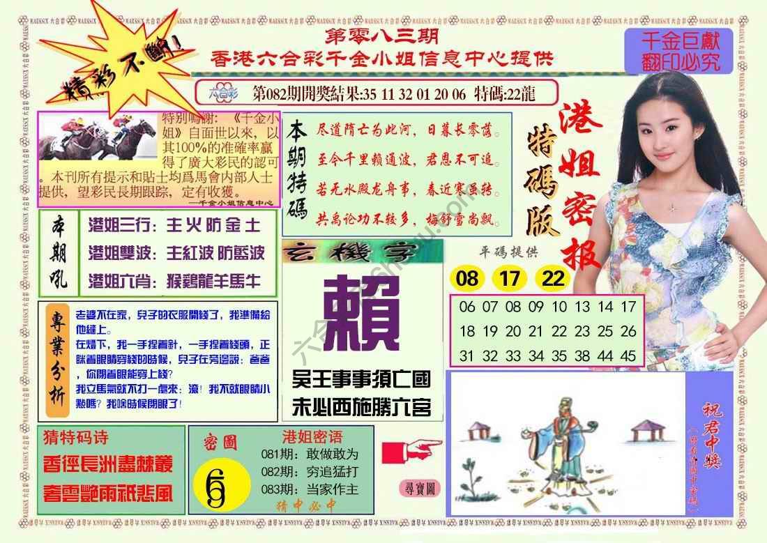 港姐密报