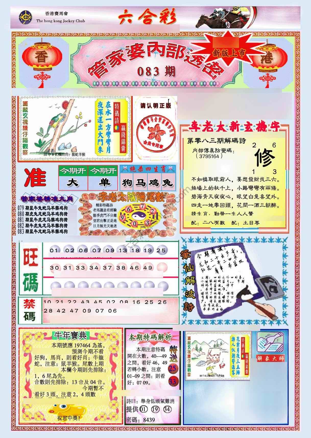 管家婆内部透密