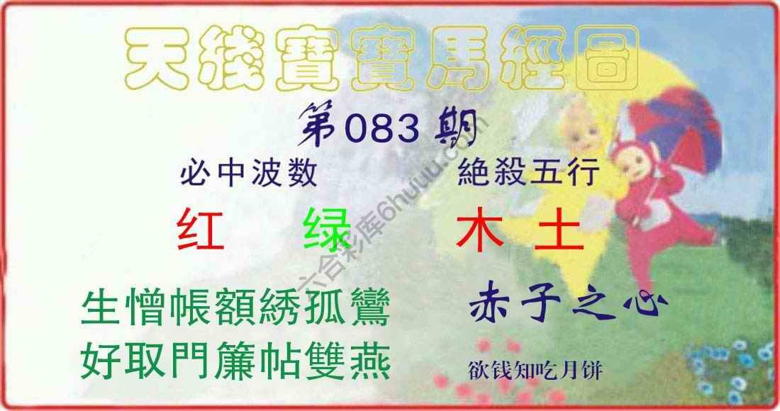 天线宝宝马经图