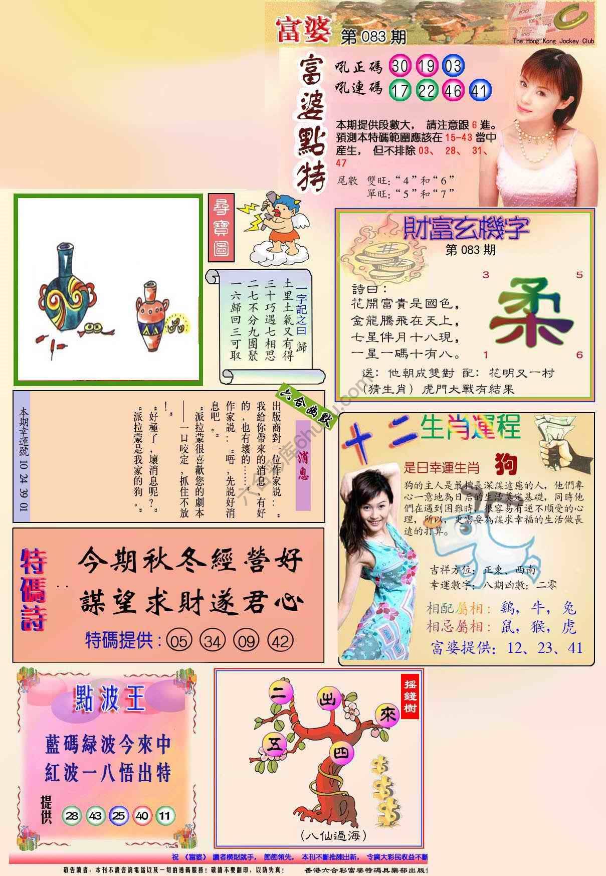 富婆翡翠秘籍图