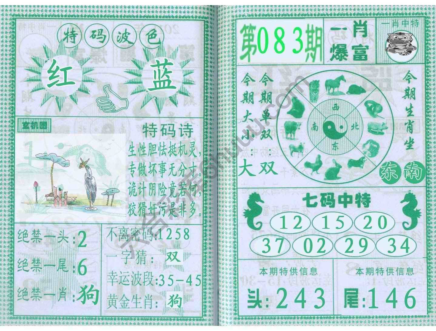 一肖爆富