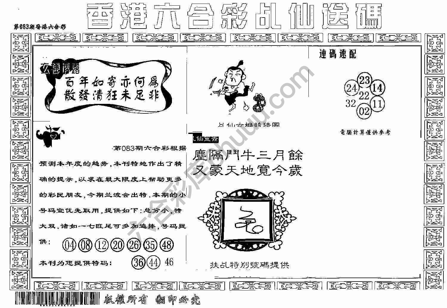 乩仙送码