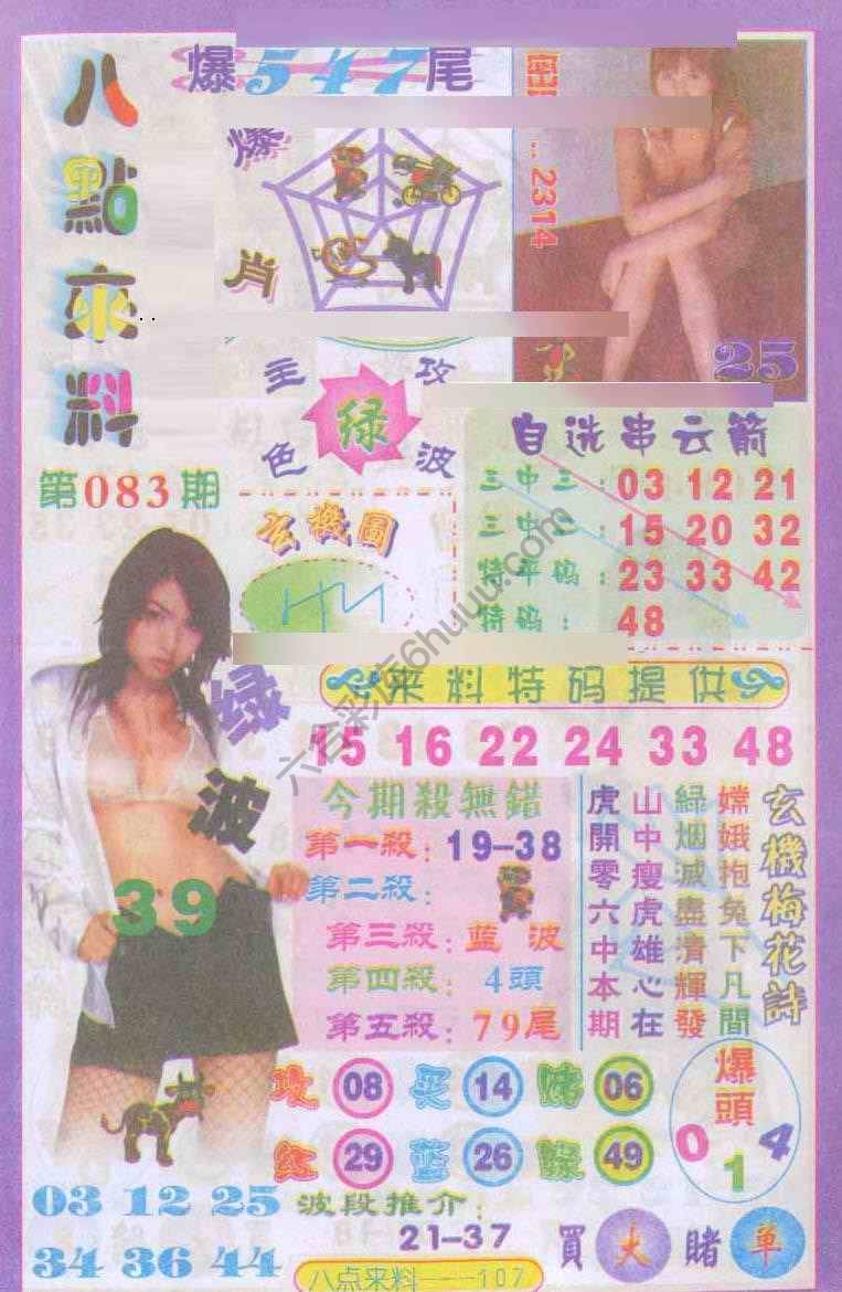 八点来料